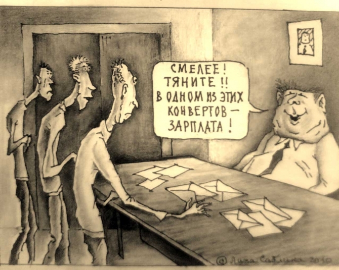 серые зарплаты в России